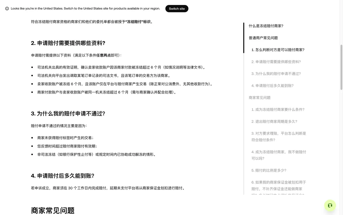 欧易官方冻结赔付常见问题页，列出申请赔付需提供的资料与赔付申请不通过的三种情形